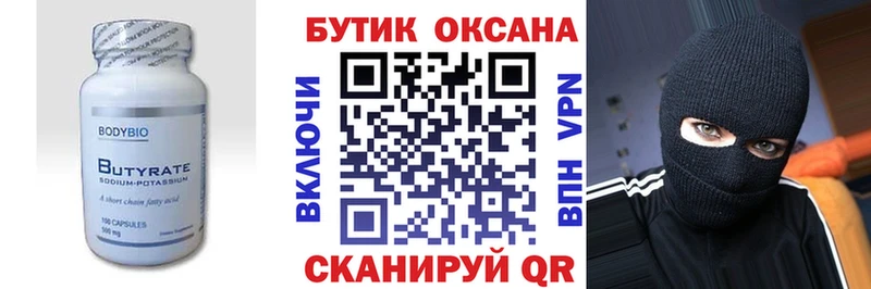 shop официальный сайт  где купить   Волчанск  Бутират 1.4BDO 