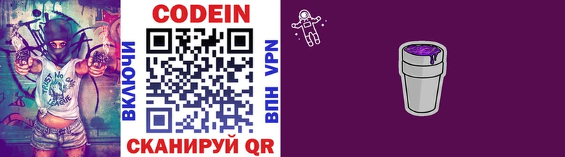 купить наркотик  Волчанск  Кодеиновый сироп Lean Purple Drank 